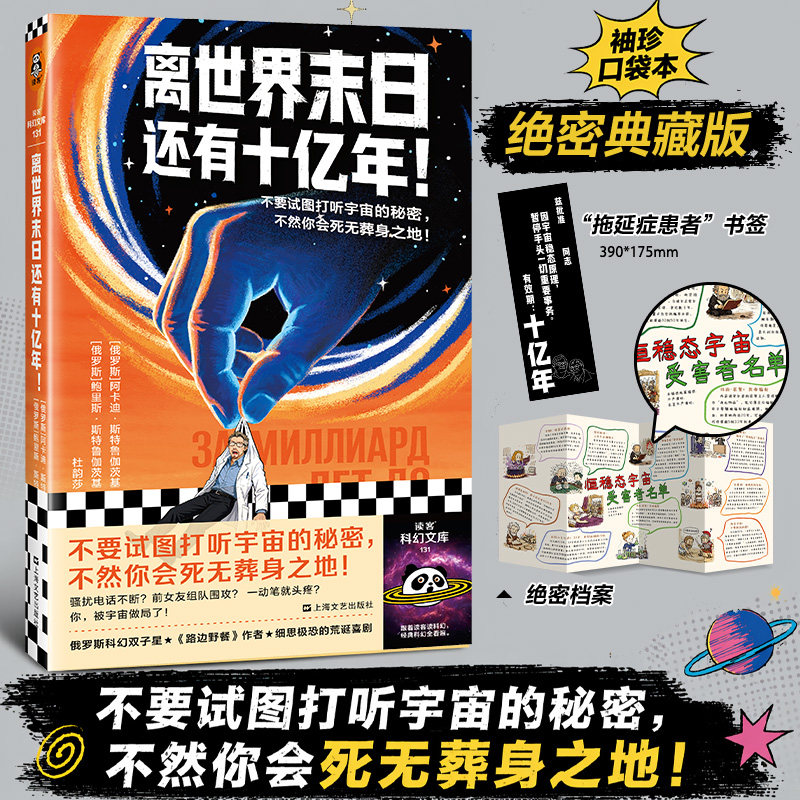 读客离世界末日还有十亿年科幻图片