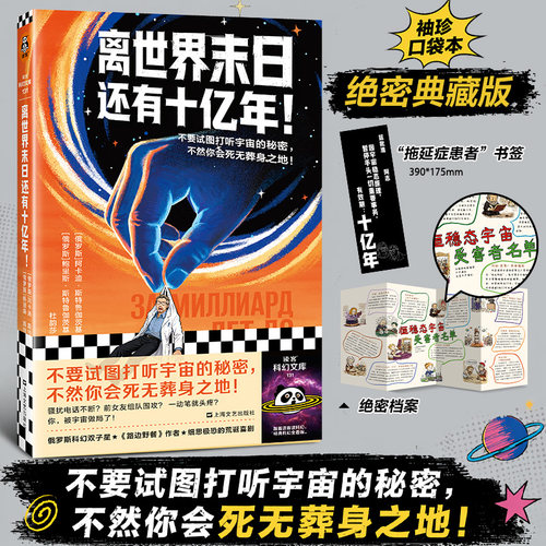 读客离世界末日还有十亿年科幻