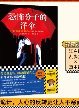 读客正版恐怖分子的洋伞藤原伊织