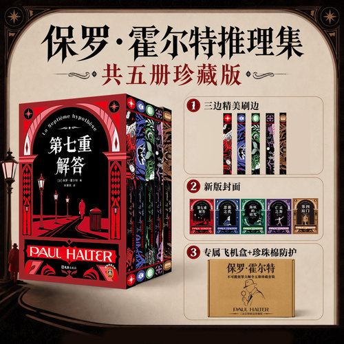 保罗霍尔特推理合集5册套装典藏