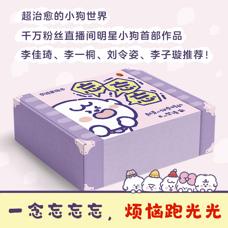 忘忘忘就是小狗奈娃的开心咒语