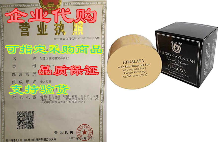 Henry Cavendish Himalaya Shaving Soap with Shea Butter &a 服饰配件/皮带/帽子/围巾 帽子 原图主图