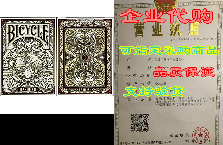 Ophidian Bicycle Playing Cards Poker Size Deck USPCC Cust-封面