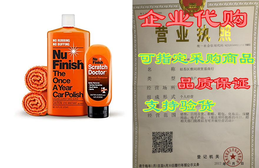 Nu Finish 4-Piece Car Care Kit with Scratch Doctor Scratc 模玩/动漫/周边/娃圈三坑/桌游 动漫3C周边/数码电器 原图主图