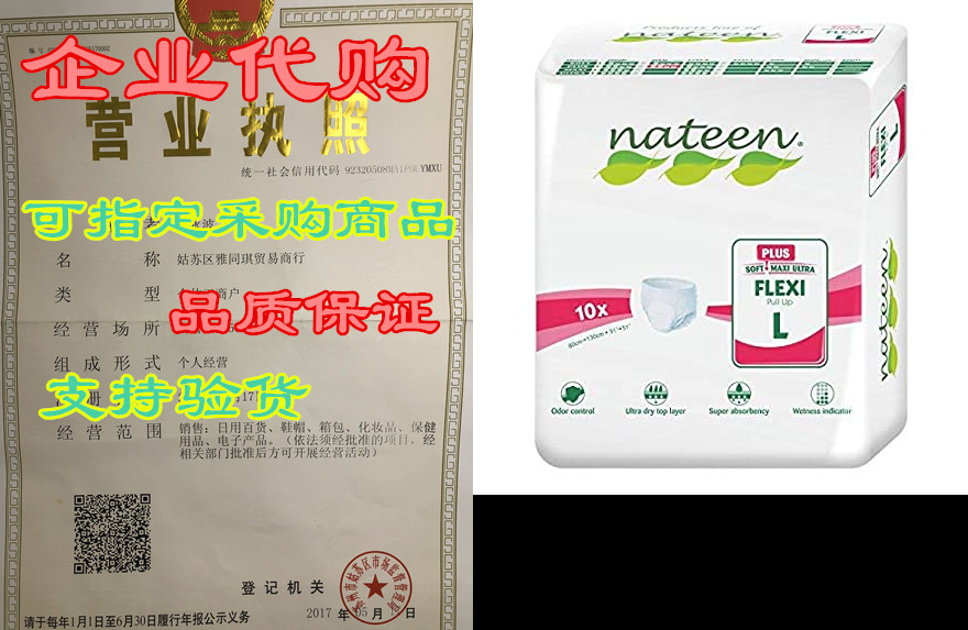 Nateen Flexi Plus Adult Pull Up with Super Absorbent Laye 自行车/骑行装备/零配件 自行车包 原图主图