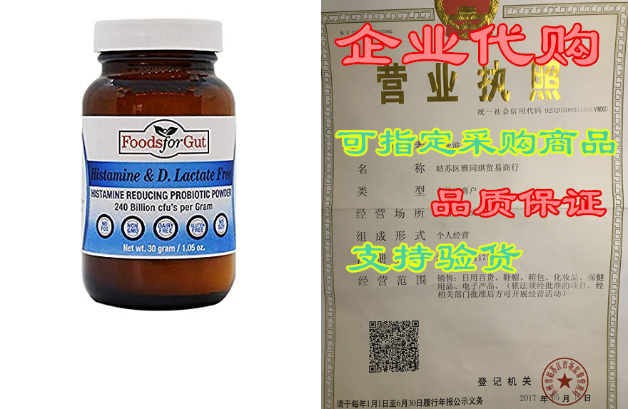 histamine & d lactate free probiotics powder 240 bill
