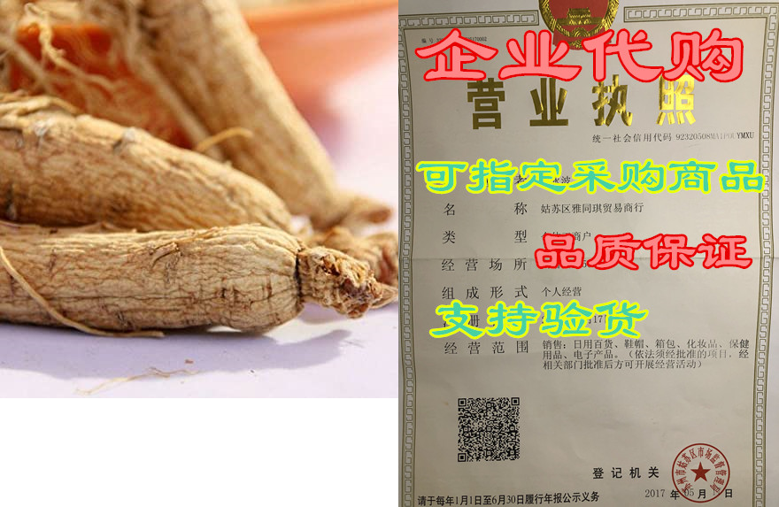 Organic White Geng Root or Ren Shen Herb| You Ji Bai