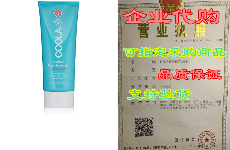 COOLA Organic Sunscreen & Sunblock Body Lotion, Skin 包装 礼品盒 原图主图