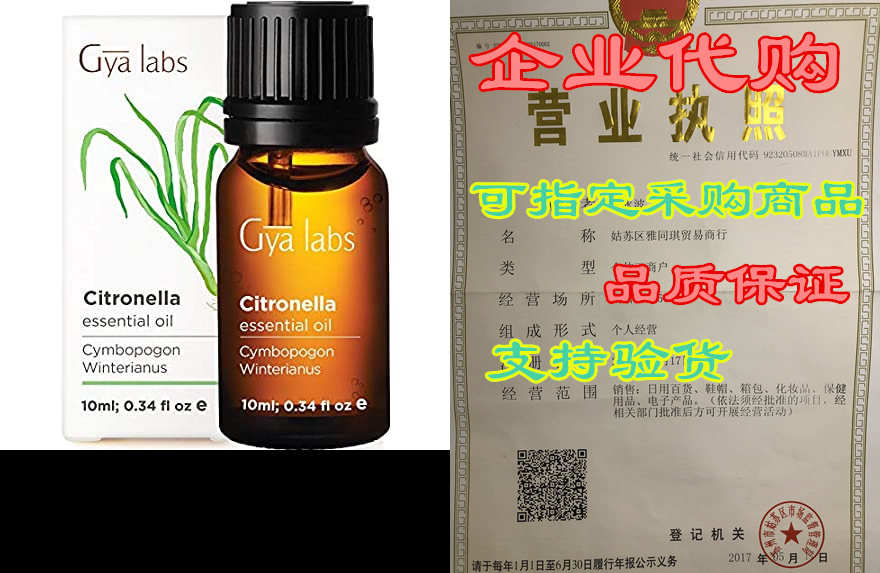 gya labs citronella essential oil for outdoor protection