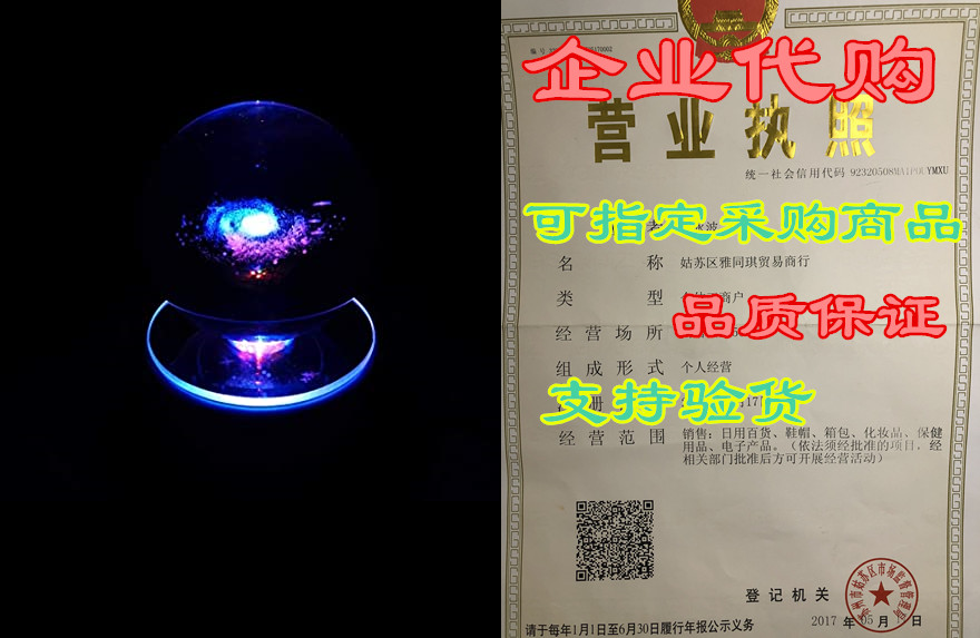 KEER 3D Crystal Ball with Galaxy System Model and Rotatin 农用物资 添加剂 原图主图