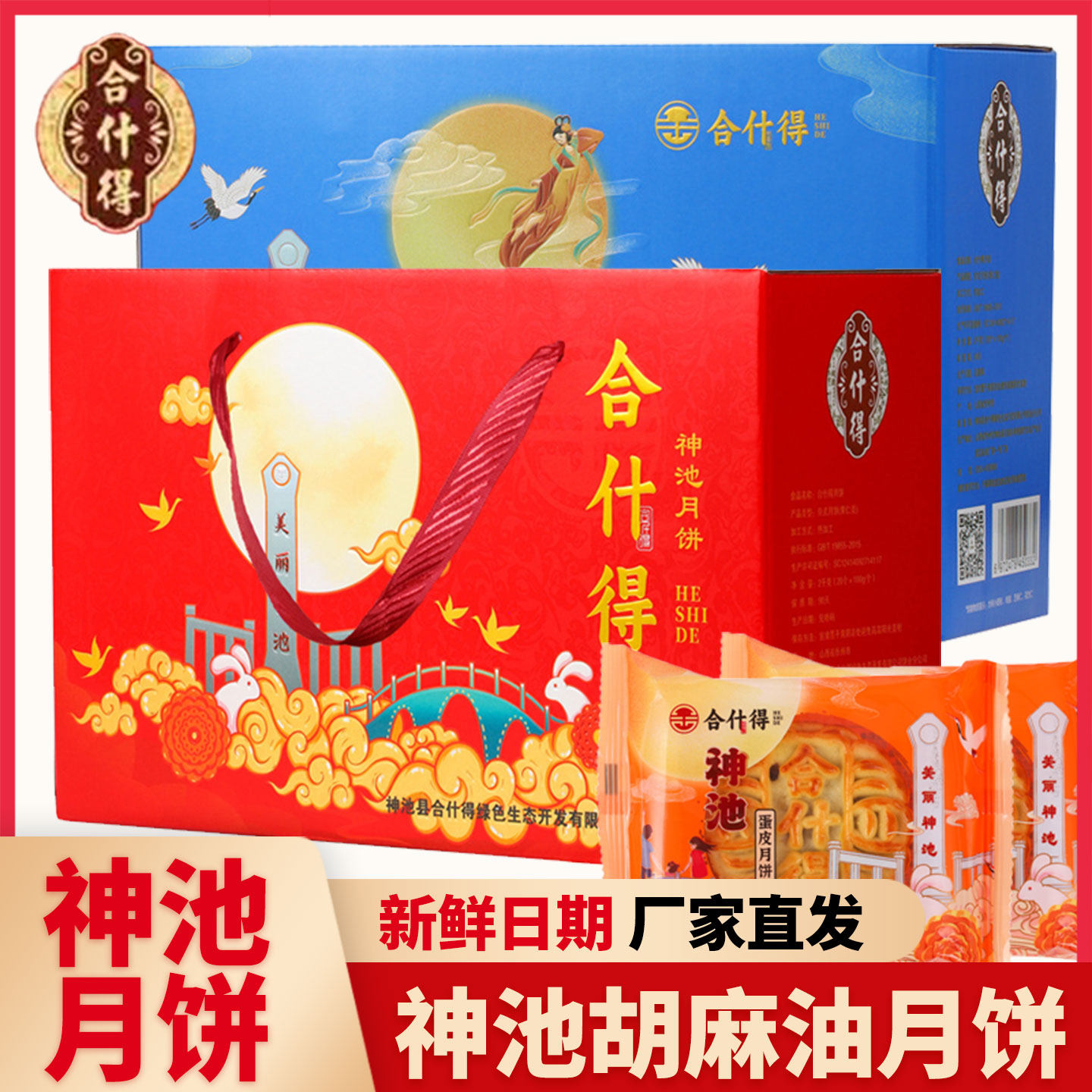 山西特产神合什得池胡麻油五仁油皮手工月饼散装礼盒老式传统糕点