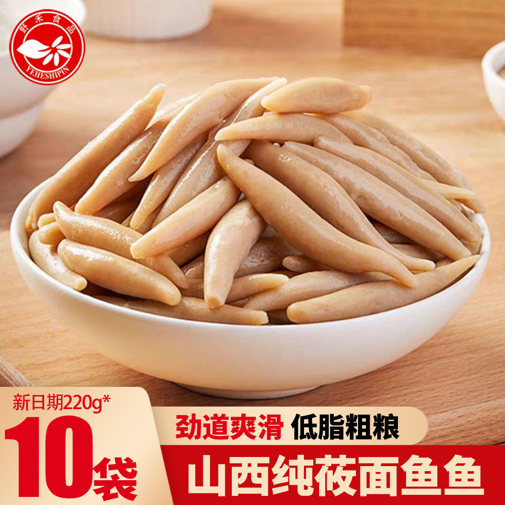 野禾低脂莜面鱼鱼无添加