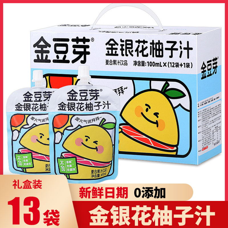 金豆芽金银花柚子汁儿童果汁饮料