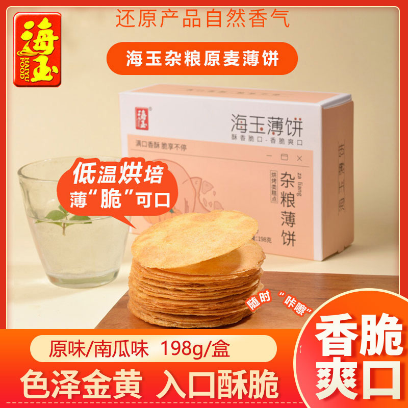 海玉全麦杂粮薄饼原味南瓜味图片