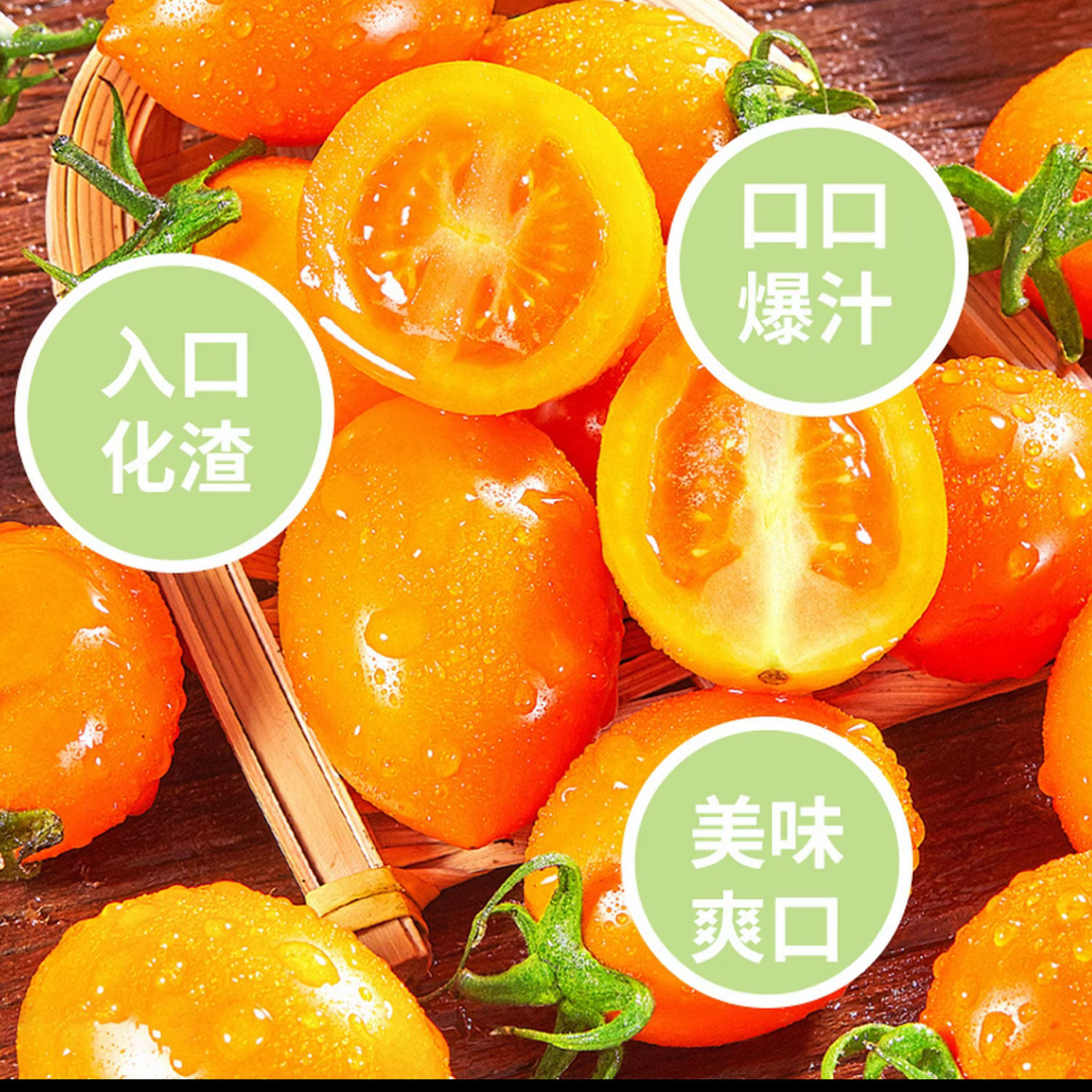 顺丰香芒皇后小番茄黄色千禧圣女果酸甜芒果樱桃生吃糯糯水果柿子