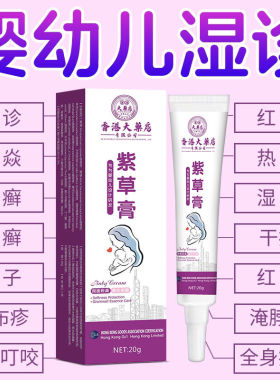 紫草膏湿疹婴儿专用奶藓口水疹热疹儿童干性皮炎止痒膏无激素正品