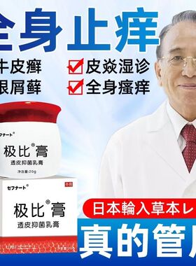 快速止痒王极比膏湿疹皮炎藓皮肤瘙痒外用全身干痒皮肤瘙痒抗菌膏
