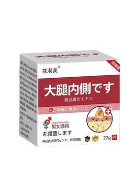 苍淇美大腿内侧杀菌止痒膏私处牛皮藓红疹皮肤止痒外用体股藓正品