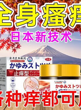 正品岩井快速止痒皮肤干燥瘙痒外用全身干痒止痒膏皮肤瘙痒抗菌膏