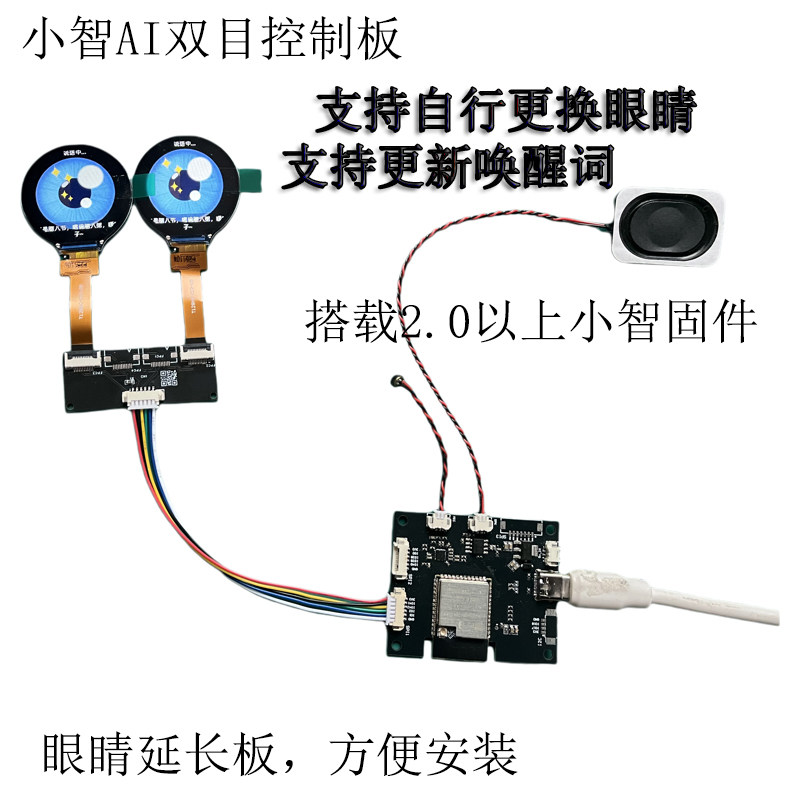 小智Ai双目毛绒玩具机芯控制板带WIFI自行更换眼睛素材更新唤醒词图片
