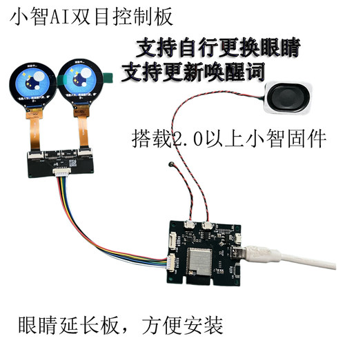 小智Ai双目毛绒玩具机芯控制板带WIFI自行更换眼睛素材更新唤醒词