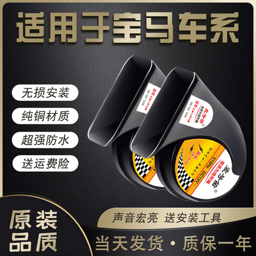 适用宝马mini迷你蜗牛喇叭