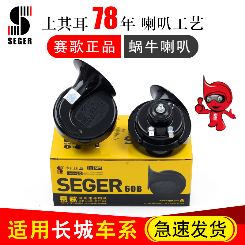 赛歌蜗牛喇叭无损安装超响防水