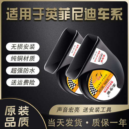 适用英菲尼迪鸣笛蜗牛喇叭