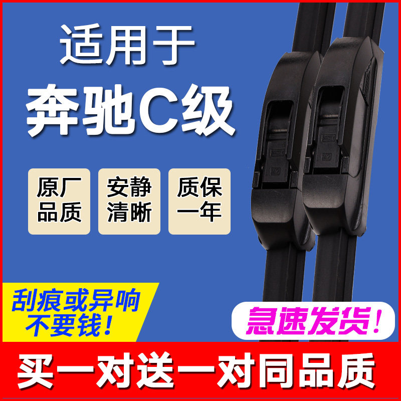 震号笛无骨前窗奔驰C级静音原装