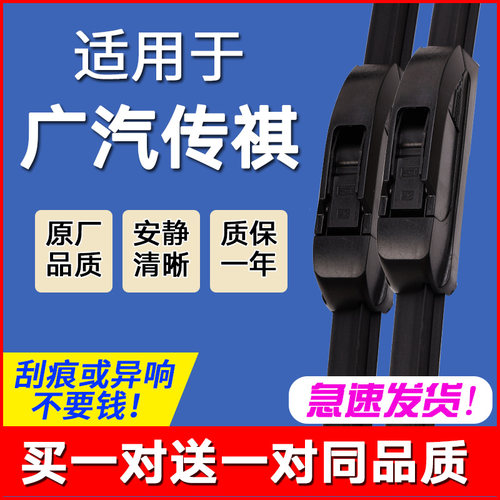 震号笛无骨前窗传祺无痕原装
