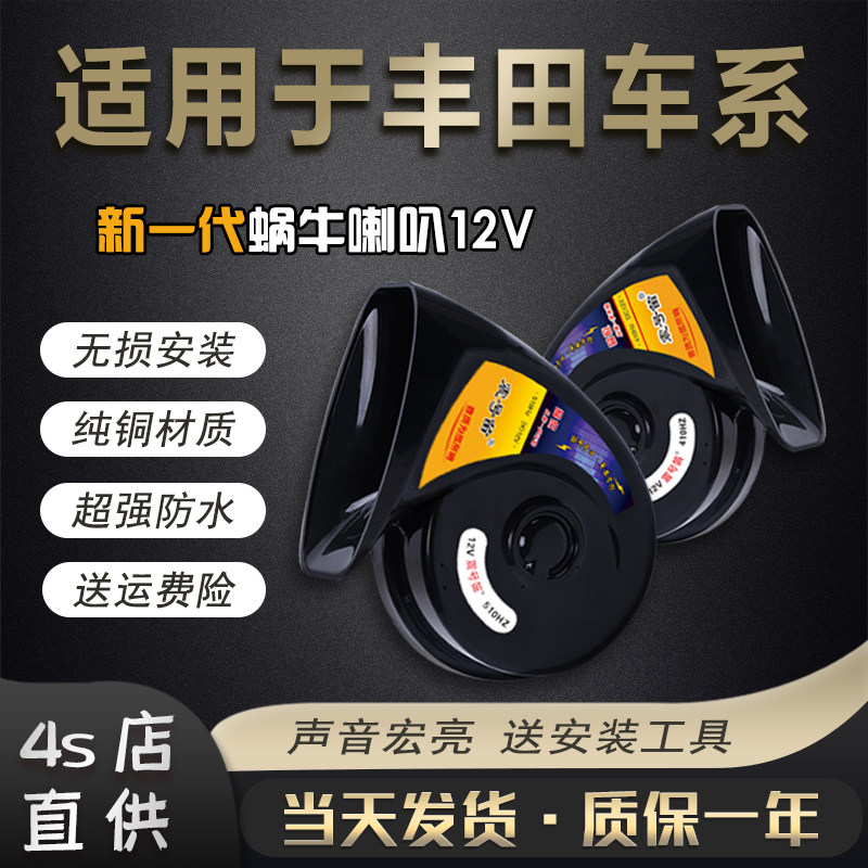 适用皇冠花冠威汉兰达锐志兰德酷路泽普拉多埃尔法车鸣笛蜗牛喇叭