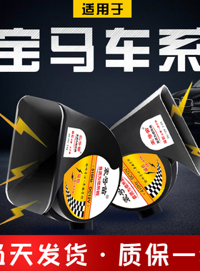 适配宝马1系2系X1 X2 X3 F52F45F49 E84 G08汽车蜗牛鸣笛喇叭