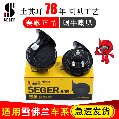 赛歌蜗牛喇叭无损安装超响防水