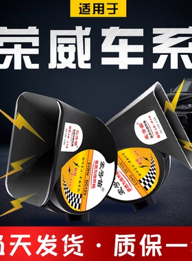 适用荣威RX5 3 8 i56科莱威350360W5 550MARVEL X汽车鸣笛蜗牛喇