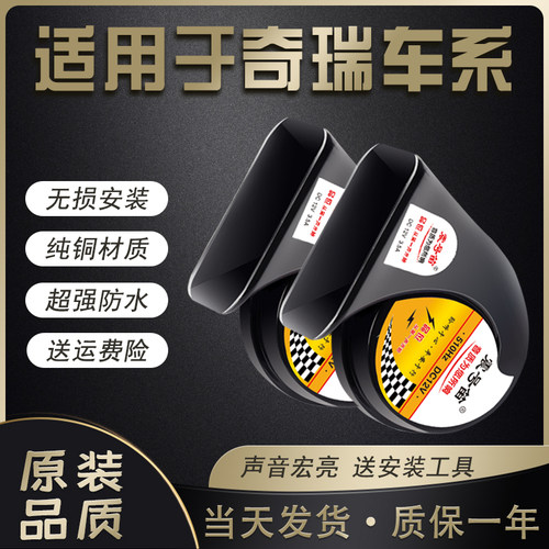 适用奇瑞8plus3x5x鸣笛蜗牛