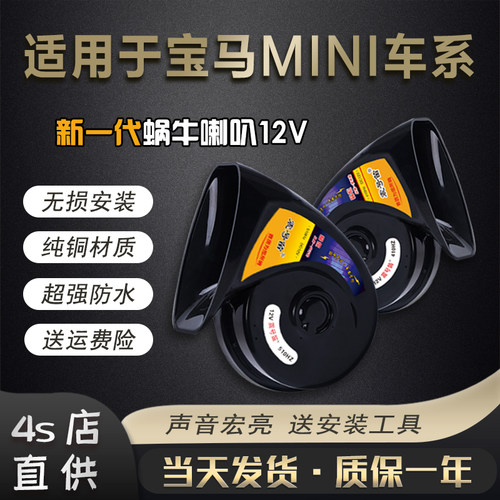 适用宝马蜗牛鸣笛喇叭