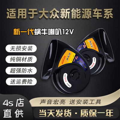 震号笛超响防水蜗牛喇叭无损安装