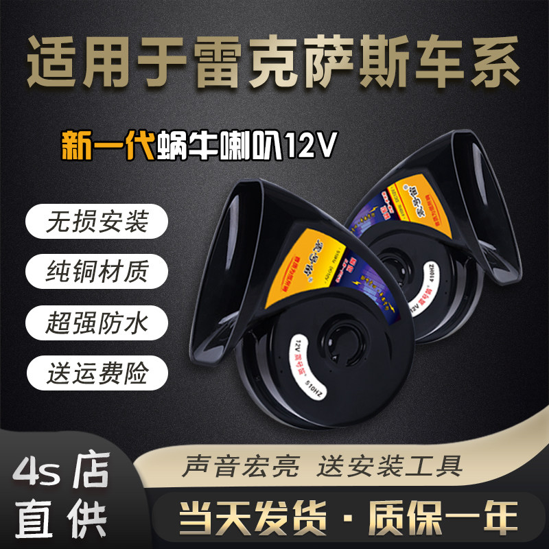 震号笛超响防水无损安装蜗牛喇叭
