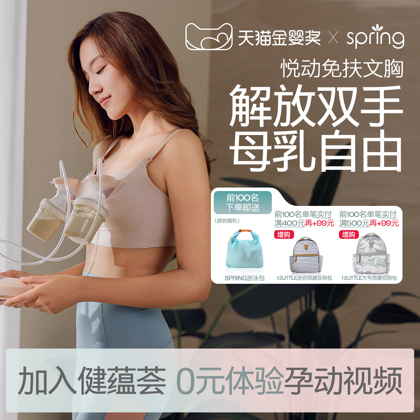 spring喜临吸奶器内衣免手扶哺乳文胸产后喂奶专用防下垂吸湿速干