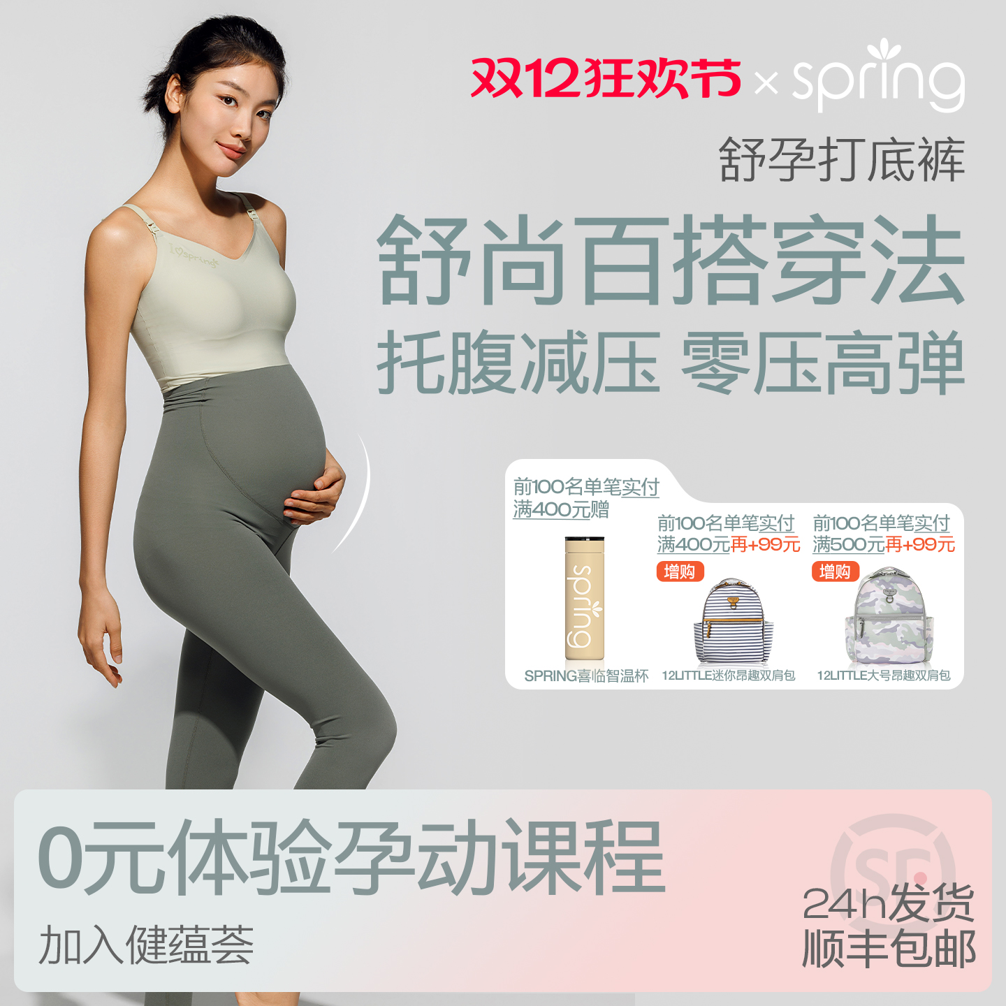 spring喜临孕妇托腹薄款打底裤