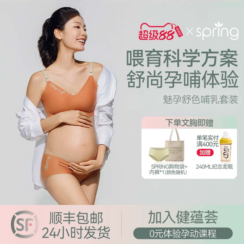 spring喜临哺乳内衣孕妇聚拢无痕抑菌产后喂奶防下垂文胸四季通用
