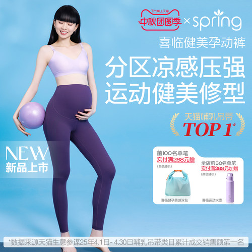 spring喜临夏季款分区凉感打底裤