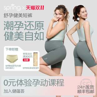 薄款 鲨鱼裤 托腹安全裤 spring喜临打底裤 短裤 夏季 孕期瑜伽裤 孕妇裤