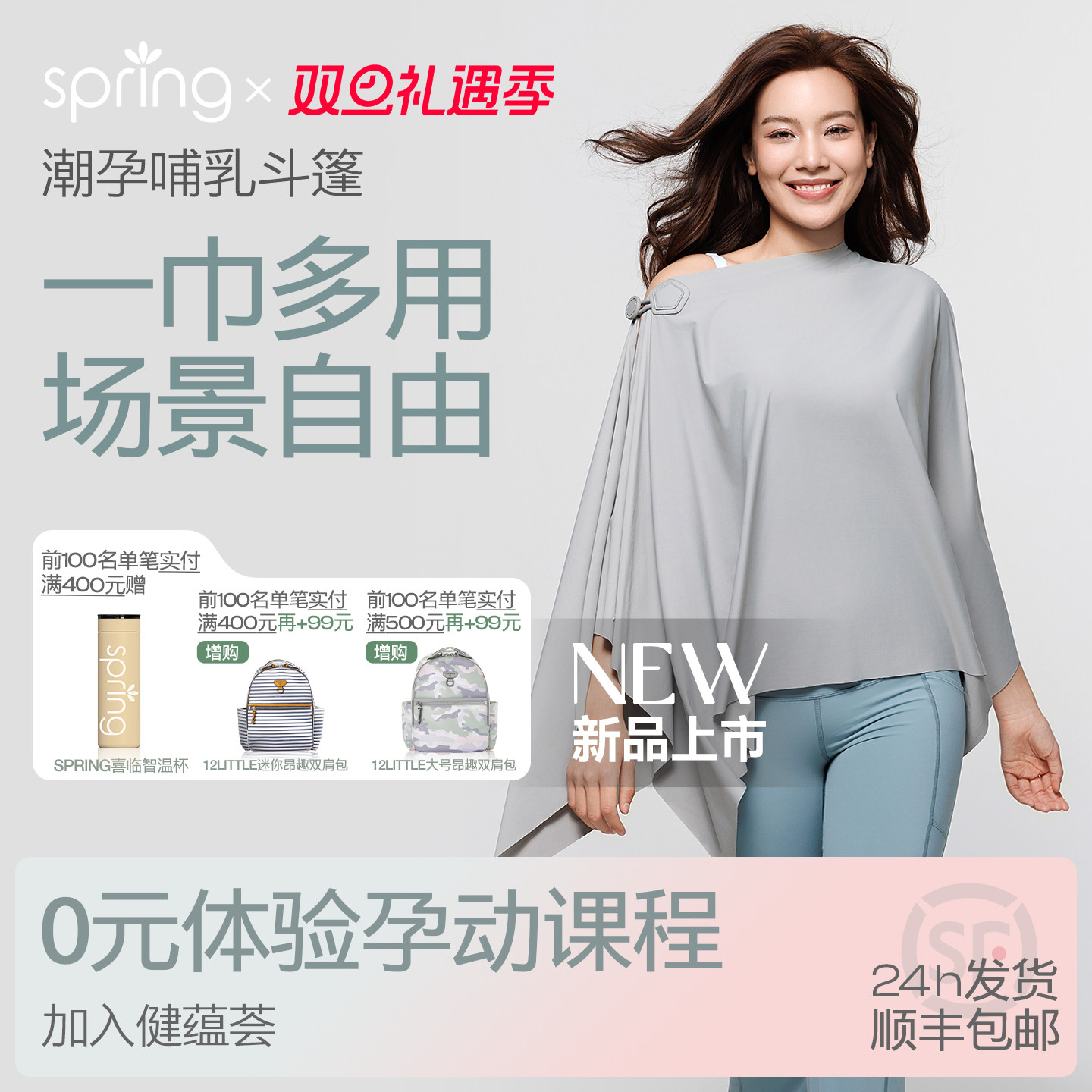 spring喜临哺乳巾孕妇斗篷外出喂奶神器遮挡多功能防走光秋冬披肩