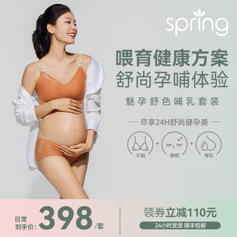 spring喜临孕妇冬季接触性舒适产后防下垂哺乳内衣聚拢文胸哺乳衣