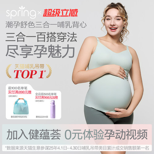 spring喜临孕妇哺乳背心免穿内衣