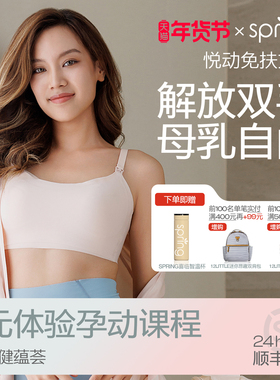 spring喜临吸奶器内衣免手扶哺乳文胸产后喂奶专用孕期防下垂聚拢