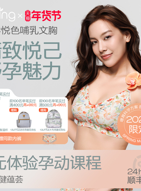 spring喜临哺乳内衣怀孕期聚拢无痕产后喂奶防下垂文胸四季通用款