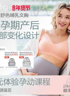 spring喜临哺乳文胸孕妇母乳专用内衣四季通用无痕产后喂奶防下垂