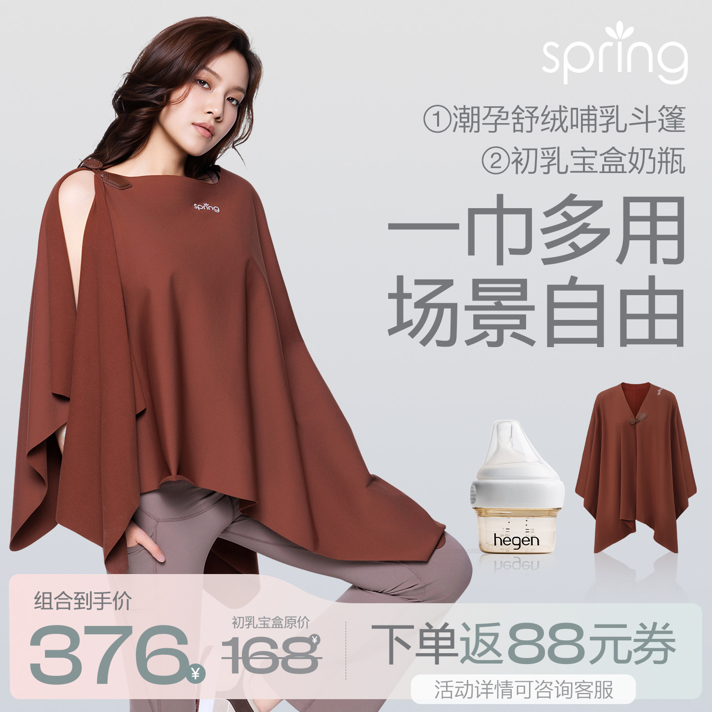 喜临哺乳巾一巾多用防晒防走光